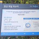 장산약수터 이미지