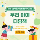 책과 함께 크는 아이들 | 책과 함께 크는 아이!&#39;2025 유아 북스타트 – 우리 아이 디딤책&#39;모집 안내