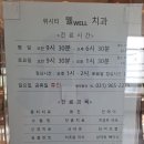 위시티웰치과의원 | 일산 식사동 추천치과 위시티웰치과 방문후기