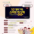 스마트평택
