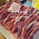 만년축산정육식당