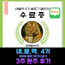 (유)완주환경토건 | 이래서 다들 네블먹 하는구나! 네블먹 4기 15일 완주 후기