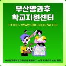 법수PC | 부산방과후학교지원센터 온라인 홈페이지 접속 방법과 이용 안내