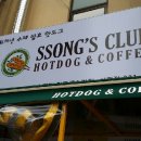 쏭스핫도그 서현점 네이버블로그
