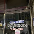 빡빡이헤어샵 이미지