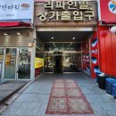 숯골 그집 쭈꾸미 네이버블로그