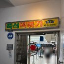 CU 충정로점 | 이수역 애플하우스 첫 방문해서 즉석떡볶이 처음 먹어본 솔직 후기+주차 정보