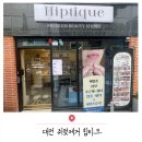 힙티크 이미지