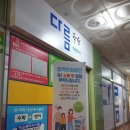 다름석봉캠퍼스학원 네이버블로그