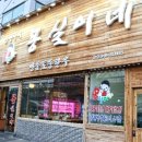 몽실이네 이미지