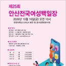 제25회 안산 전국여성백일장 (총상금 300만원) | 마감 10/14 | 상금 1등 상금 100만원 외 이미지