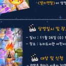 2025년 11월 문화가 있는 날 영화상영 이미지