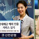 [정보][경제뉴스] 한국은행들 동포우대 송금서비스 확대 이미지