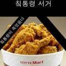 9년 만에 다시 돌아온 통큰 치킨! 이미지