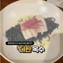 캐치파워 | 디핀 옥수 흑백요리사 식당 윤남노쉐프 캐치테이블 예약 방문 후기