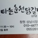 불타는춘천닭갈비 이미지