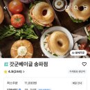 카페브레스트 | [송파/잠실] 갓군베이글｜배민 4.9점 베이글 샌드위치 맛집, 터키브레스트·콜비잭 오믈렛 후기