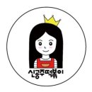 신공주떡볶이