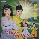 김인배 작곡 제2집 [그대에게 바치는 노래] (1964) 이미지