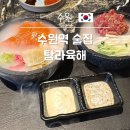 수원역 술집 탐라육해 신상 술집 방문 후기