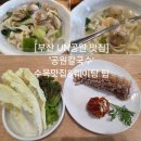 UN조각공원 간판석 | ​[부산 UN공원 맛집] 공원칼국수 솔직후기! 웨이팅 팁부터 수육·매운김치 조합 👍