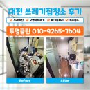 정성고시원 - 전주시 덕진구 명륜2길 15-5 | [공지] 대전 탄방동 특수청소 고시원 쓰레기집청소 후기
