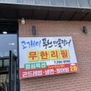 수원-0592 | 탑동 민물장어 맛집 &#39;고래미장어&#39;에서 스태미나 충전했어요💪