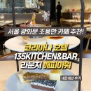 별무리카페 | 서울 광화문 조용한 카페 추천! 코리아나 호텔 라운지 해피아워 내돈내산 후기