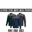 (스타런)기모 콤비 골프 카라티 798#(겨울-남자) 이미지