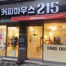 커피하우스215