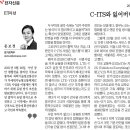 C-ITS 와 잃어버린 2년 - 전자신문 기사 펌 이미지