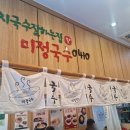 고물가 시대의 저렴한 행복 미정국수0410 방문기