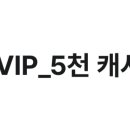 유플투쁠 카카오페이지 5천캐시 팝니다 이미지
