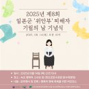 2025년 제8회 일본군 &#39;위안부&#39; 피해자 기림의 날 기념식 안내 이미지