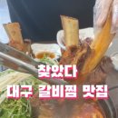 제주세화갈비 월성점 이미지