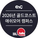 (유)골드환경산업 | [TAFE QLD/테입 퀸즐랜드] 2026년 최신 골드코스트 애쉬모어 캠퍼스, 한국 학생 인기 전공 총정리