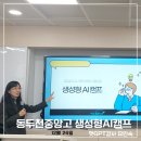 동두천중앙고등학교 | 챗GPT강사 유인숙/생성형AI자기소개영상제작 동두천중앙고등학교