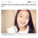 아역배우 이유주, MBC 아침드라마 '언제나 봄날'서 애교 만점연기 이미지