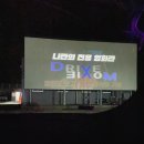 장흥 자동차극장 2관 이미지