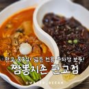 판교중국집 넓은 주차장이 있어 편한 &#39;짬뽕지존 판교점&#39; 짬짜면 후기