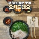 오시드래요