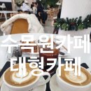 덕진-69 | 전주 덕진구 수목원 카페 후기 화이트 크리스마스에 다녀온 베이커리 카페, 빵 카페라떼 복숭아 아이스...