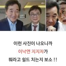 이낙연 실체 [1] - 이낙연. 노무현 정권때부터 현재까지 이미지