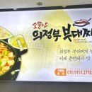 소문난의정부부대찌개춘천시청점 이미지