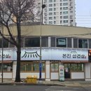 부평구청역 | [부평구청역맛집] 본진삼겹살 솔직후기