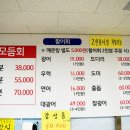 어부회포차