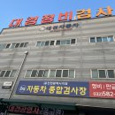 대경자동차정비공업사 이미지