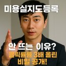 미용실지도등록 바꿨더니 예약률 2배! 경기대학교대학원 박이든교수님 수업 후기