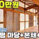 850만원 경매 시골 집~! 이미지