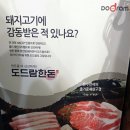 한돈생돼지찌개 이미지